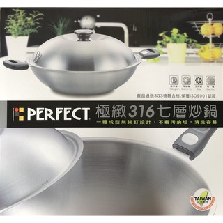 ✿團媽五金百貨✿ 臺灣製 perfect 極緻316不鏽鋼七層炒鍋 不鏽鋼鍋 炒鍋 鍋具