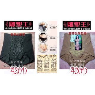 雕塑款-奈米竹炭束褲✿°╭☆。420D丹重機能俏臀縮腹束褲『雕塑王 曲線奇蹟』無痕の奈米素材雕塑型高腰翹臀