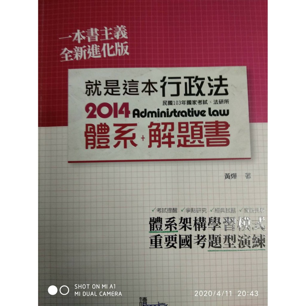 14年就是這本行政法體系 解題書讀享 蝦皮購物