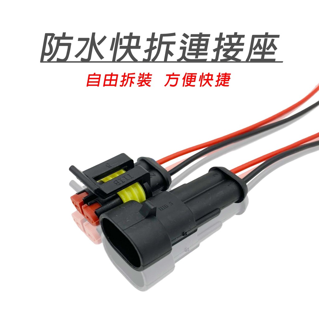 防水接頭機車 拍賣與ptt推薦商品 21年3月 飛比價格