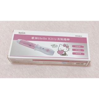 Kolin歌林Hello Kitty 美髮捲棒（KHR-MN151）全新