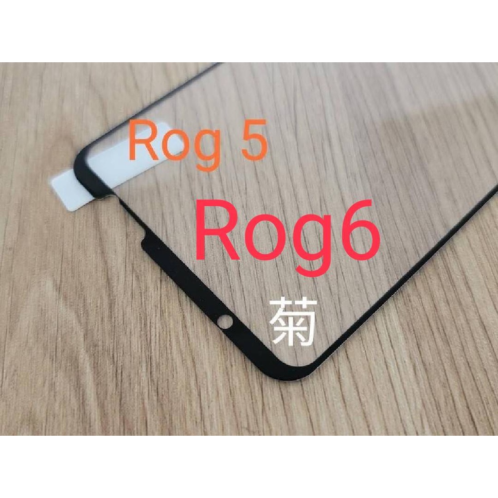 ★2.5D全膠滿版玻璃  【ASUS  ROG Phone 6  ROG6  RoG5】日規玻璃保護貼 加強保護韌性