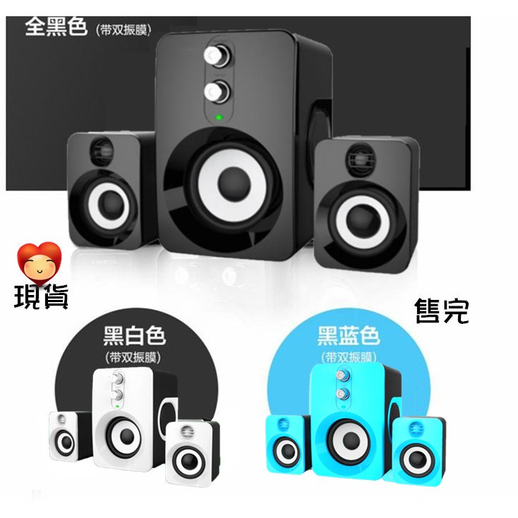 USB多媒體音箱 電腦音箱 音箱 重低音 小音箱 雙震膜 多媒體電腦音箱 多媒體喇叭 音響 喇叭 桌上型音箱三件式