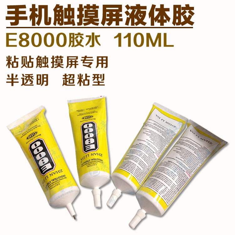 庫存不用等-新款E8000手機螢幕膠水 手機殼觸摸屏邊框粘貼膠水 DIY維修工具  W32[275481-043現貨