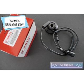 YAMAHA 山葉 原廠 勁戰 四代 五代 BWSR BWS R 碼表齒輪 電子式 感應器 碼錶感應器 碼錶 碼表 齒輪