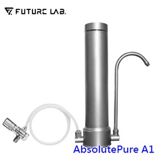 【免運活動中】未來實驗室 AbsolutePure A1 直飲濾水器 淨水器 簡易安裝 濾水器推薦