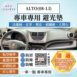 【A.F.C 一朵花】SUZUKI 鈴木 ALTO(08-13) 法蘭絨 麂皮 碳纖維 超纖皮革 大理石皮革 避光墊