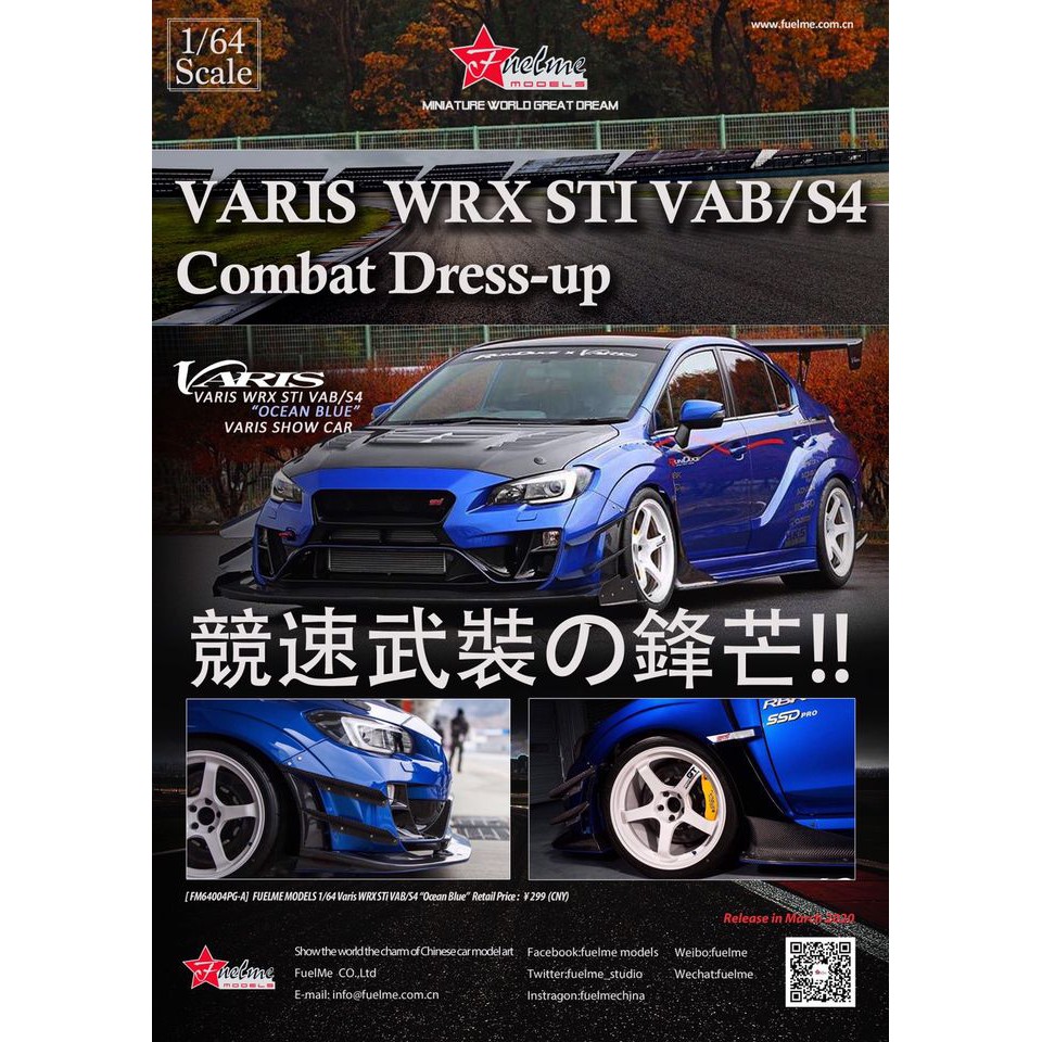 (小賈的車庫)Fuelme 1/64 Subaru Varis改裝套件 WRX STI VAB S4(B款金鑰匙)