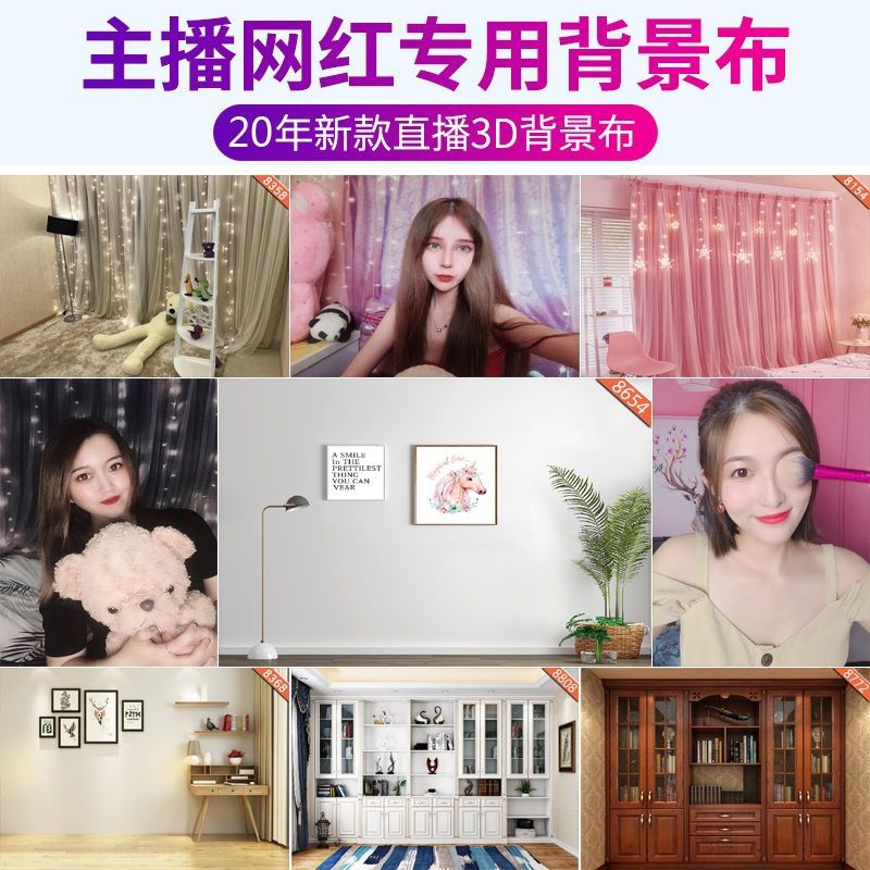 現貨下殺 速發 直播背景墻抖音網紅直播間ins墻布裝飾主播3d背景布置快手背景布 蝦皮購物