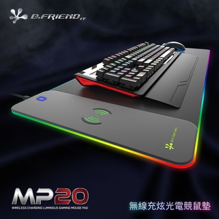 全新 B.FRIEND MP20 RGB 2合一 手機無線充電 + 滑鼠墊 無線充電 RGB 滑鼠墊 一年保