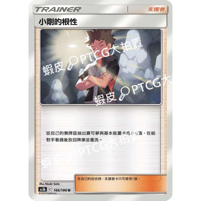 Ptcg大拍賣 小剛的根性雙倍爆擊as5b 166 186 蝦皮購物