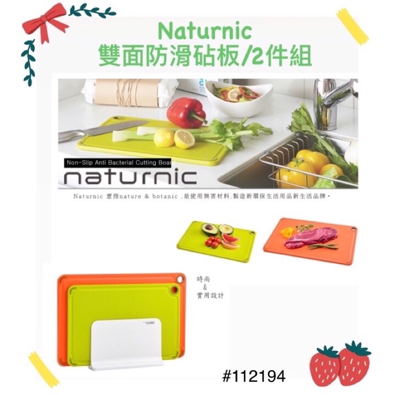 廚房好物✨好市多❤ 韓國Naturnic 雙面防滑砧板 2件組 /ikea純色砧板