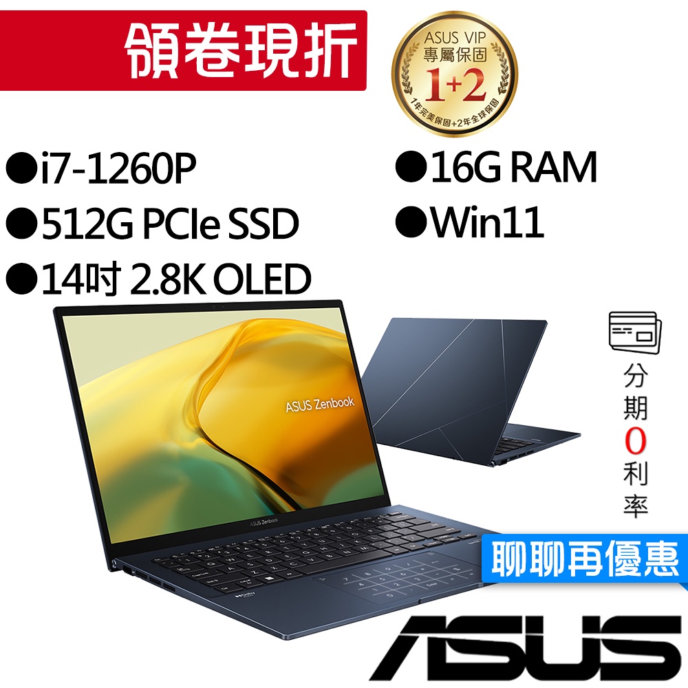 ASUS華碩  UX3402ZA-0042B1260P i7 14吋 商務筆電