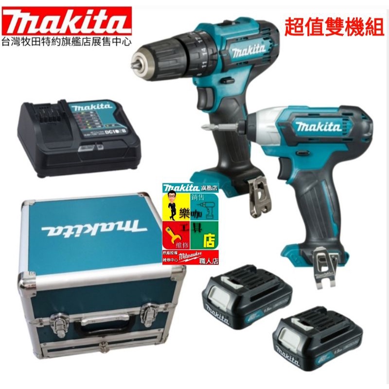 原廠公司貨 牧田  12V 雙機 TD110 HP333 CLX228SX1 起子機 震動電鑽  新款取代 DK1493