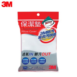 3M 保潔墊平單式枕套