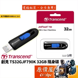 Transcend創見 TS32GJF790K 32GB 隨身碟 黑/USB3.2 Gen1/五年保/原價屋