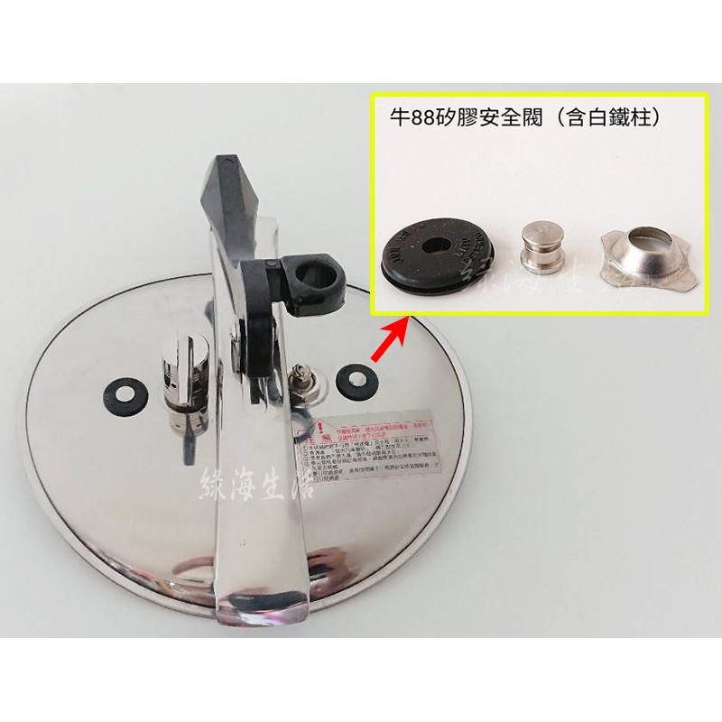 【綠海生活】 牛88 義大利式快鍋 墊片(眼睛) 壓力鍋 高速鍋 (鍋寶/菲姐/Lagostina不合用,請勿購買)