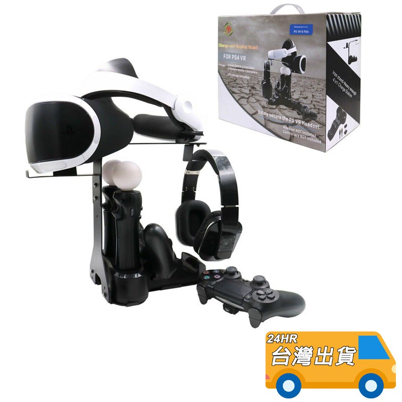 Ps4 Vr Psvr 頭戴裝置專用放置架手把耳機收納底座充電架四合一充電座豪華直立架支架座充 蝦皮購物