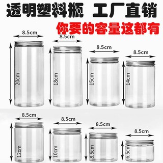 【塑膠瓶-5個裝／10個裝】pet廣口瓶蜂蜜瓶子透明食品罐餅乾罐包裝密封罐廚房五穀雜糧乾果收納罐子（送墊片）