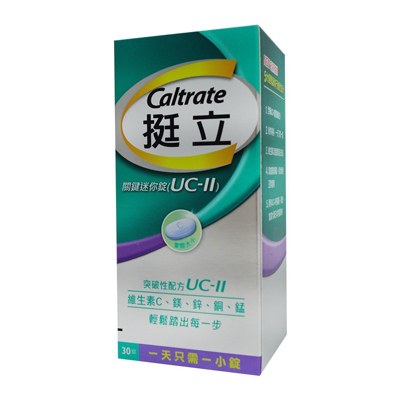 挺立uc Ii關鍵迷你錠 優惠推薦 21年7月 蝦皮購物台灣