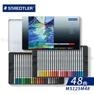 STAEDTLER德國施德樓 125金鑽級水性彩色鉛筆 48色鐵盒MS125M48 單盒『響ART』