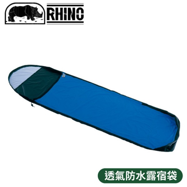 【RHINO 犀牛 透氣防水露宿袋《藍》】930/睡袋套/睡袋保護套/露營/登山/悠遊山水