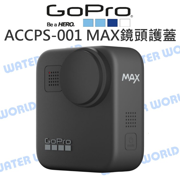 【中壢NOVA-水世界】GoPro MAX【ACCPS-001 替換鏡頭護蓋】原廠 鏡頭 保護蓋 鏡頭蓋 2入 公司貨