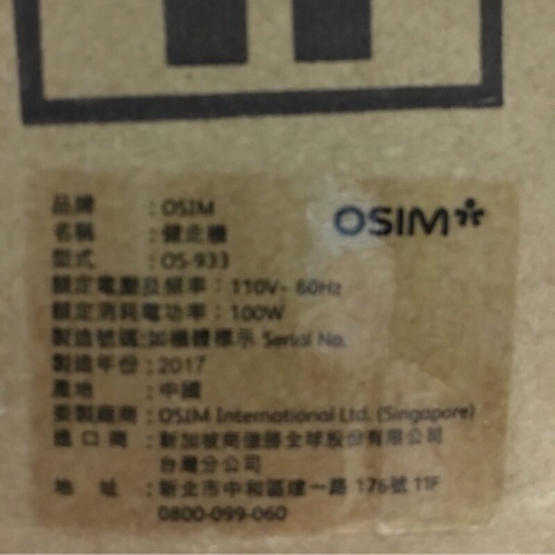 OSIM uTrek 爬山機OS-933 全新品 未拆封