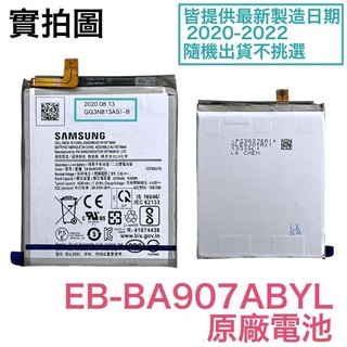 台灣現貨🔋三星 S10 Lite、A71 5G版、G770F A716 電池 EB-BA907ABY 原廠電池
