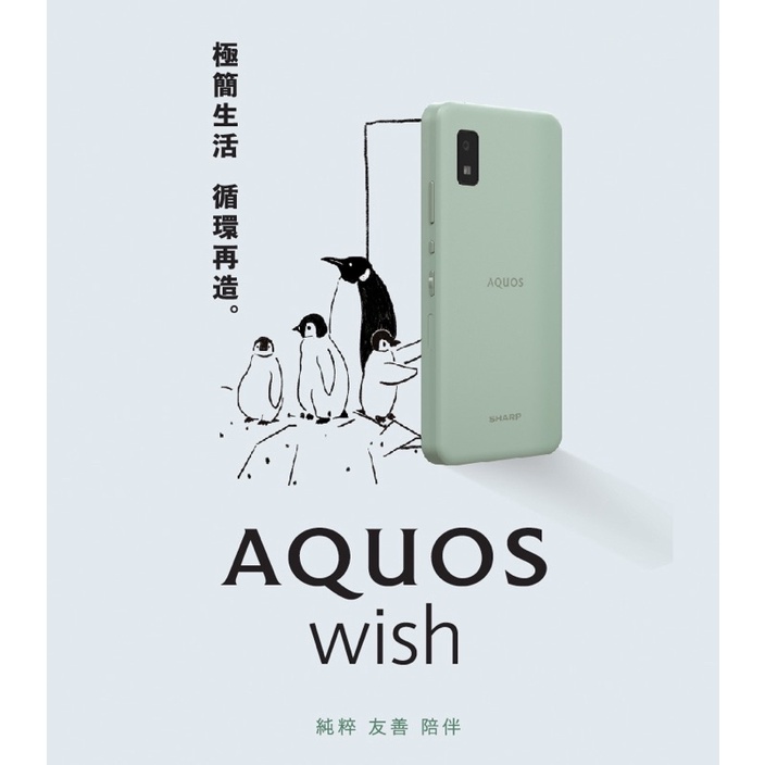 SHARP AQUOS wish 5G (4G/64G) 送原廠禮包