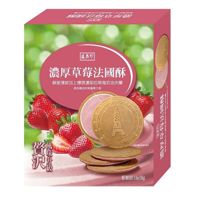 盛香珍 濃厚草莓法國酥 168g【家樂福】