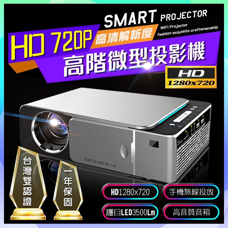 小甜甜優選现货 HD720P解析度『高階款』智能投影機 支援1080P 3500流明 臺灣認證 懶人遙控 投影機 投影器