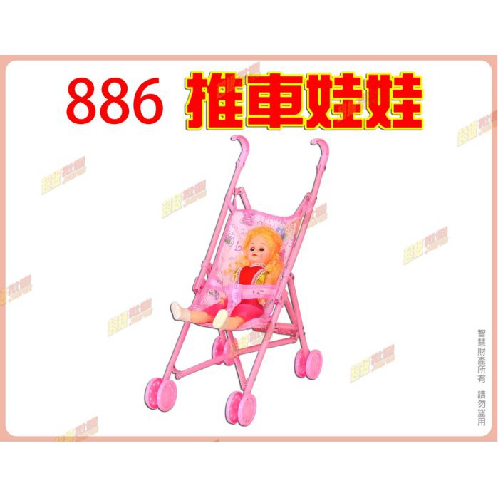超級批發 正隆886 21吋推車娃娃嬰兒手推車娃娃車娃娃推車玩具推車手動diy組合 批發價9折 蝦皮購物