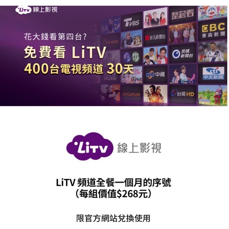 LiTV 頻道全餐 線上影視 網路電視 電子序號 30天 合法正版