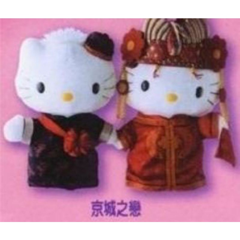 1999.2000年 絕版 麥當勞 Hello Kitty 娃娃京城.銀河.檳城.東京