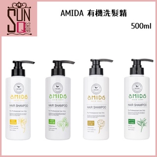 ✨新上市✨AMIDA 有機洗髮精系列 500mL 香檳玫瑰護色/雪絨花豐盈/綠茶控油/積雪草養髮 買大送小【SUNQ]