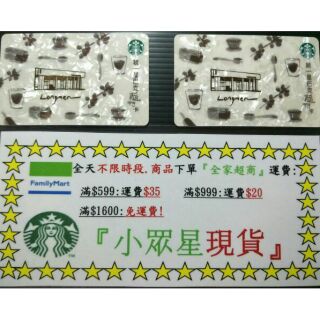 星巴克 龍門隨行卡 匠典藏不鏽鋼水瓶 黑貓精靈隨身瓶 山典藏馬克杯 二代卡 限量 珍珠貝殼面 黑卡 典藏