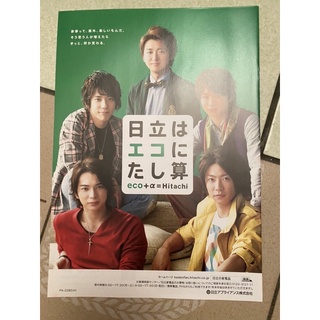嵐日立DM 買一送一（贈送嵐個人/綜合DM)