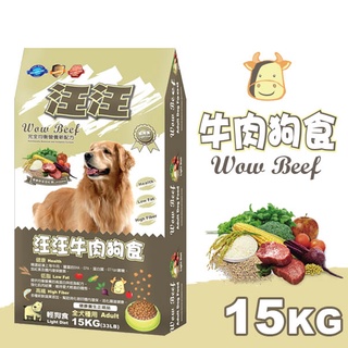 汪汪輕狗食 狗飼料 - 成犬 牛肉狗食 15kg - 鋁袋包裝