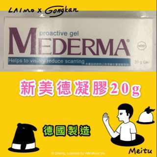 #新美德凝膠20g #美德凝膠 #MEDERMA