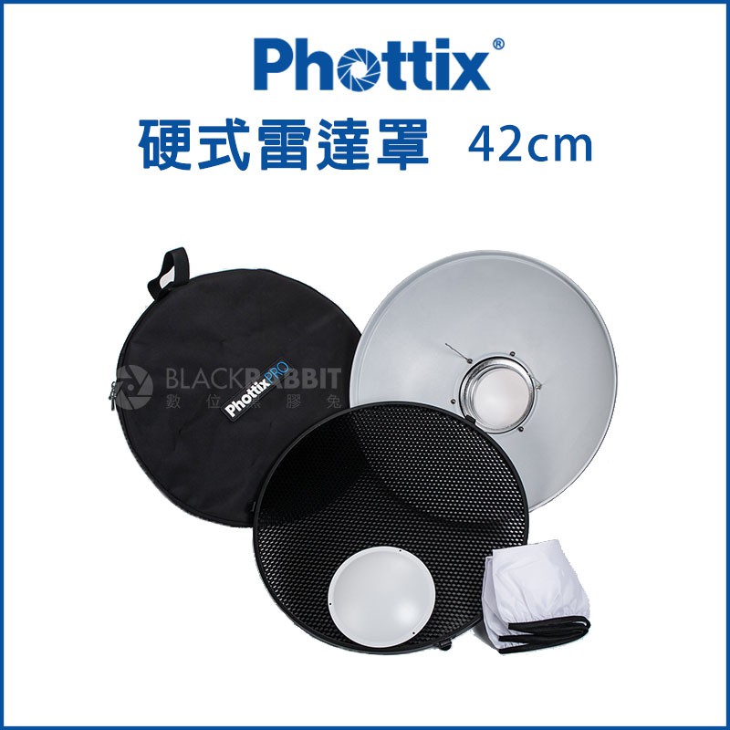 數位黑膠兔【 Phottix 硬式 雷達罩 42cm 】 16吋 Bowens 保榮 蜂巢罩 柔光布 棚燈 反射罩