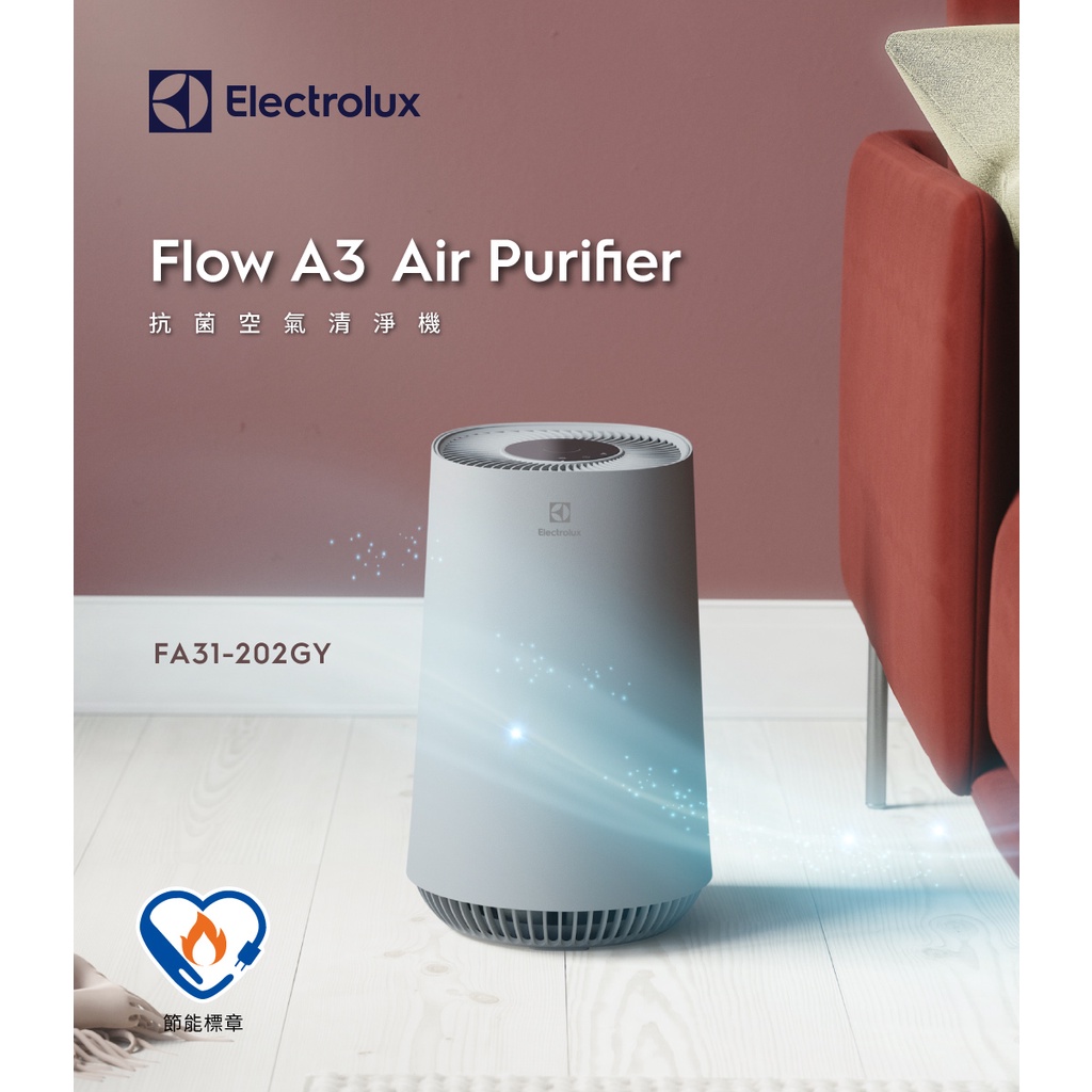 全新【Electrolux 伊萊克斯】Flow A3 抗菌空氣清淨機(FA31-202GY) 灰色