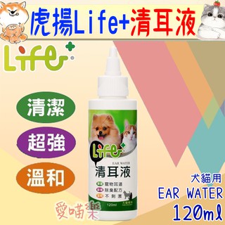 🔅愛喵樂🔅虎揚 Life+ 清耳液 潔耳液 120ml/罐 寵物用 犬用 貓用 清除耳垢 耳分泌物 保持耳道清潔