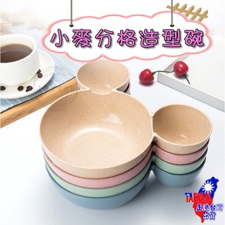【正港🇹🇼🏆臺灣出貨】 分格碗 分隔碗 小麥碗 學習碗 兒童學習碗 卡通碗 環保碗 造型碗 兒童碗 兒童餐具 小麥秸稈