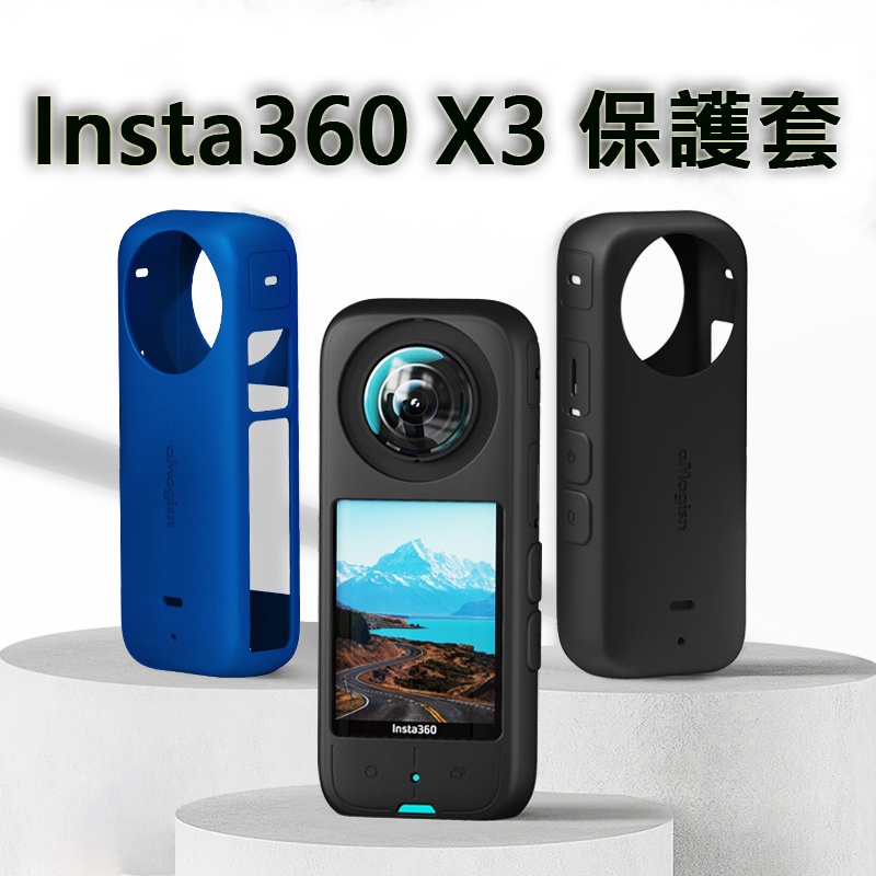 現貨🚀秒出 Insta360 X3機身矽膠套 Insta360 X3保護套 Insta360 X3防護套 鏡頭套