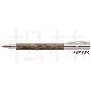 輝柏 Faber Castell AMBITION系列成吉思汗/天然椰木系列鋼珠筆(椰木筆桿)