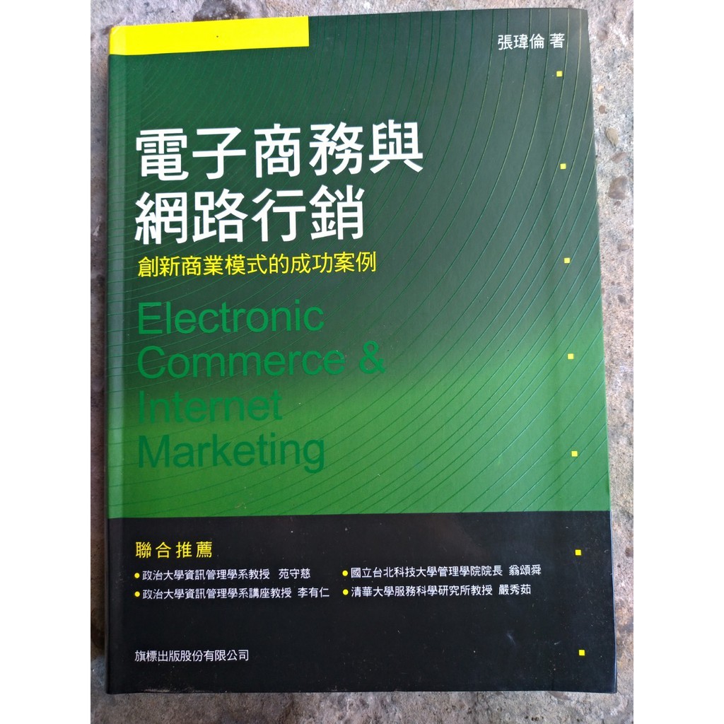 電子商務與網路行銷專書