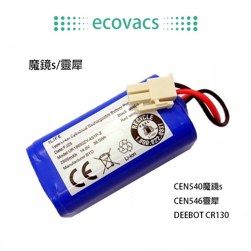 現貨 ecovacs 科沃斯 DM82 CEN540 CEN546 CR130 電池