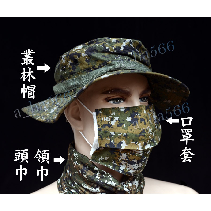 台灣製 迷彩口罩套 數位迷彩口罩套 海陸迷彩口罩套 六種顏色口罩套 A Ha566 商品本身不具醫療效果 蝦皮購物