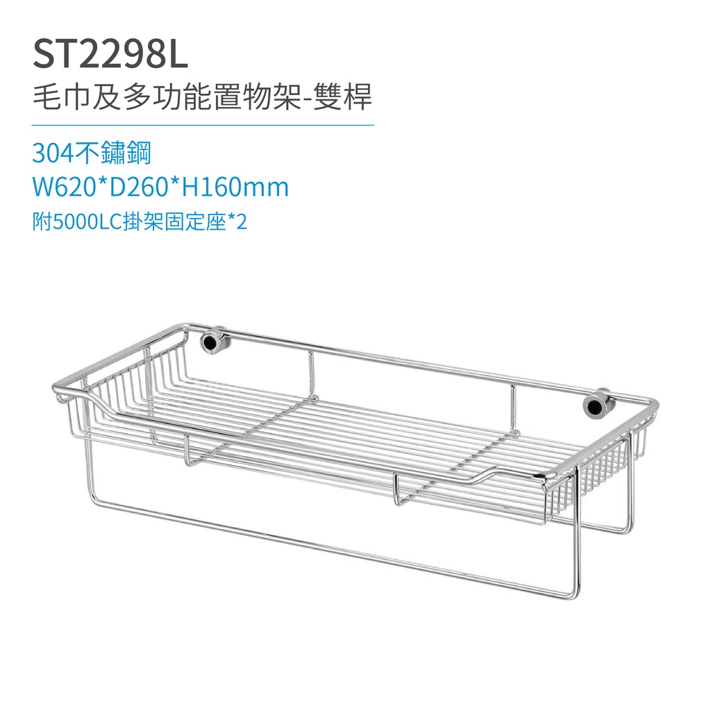 【日日 Day&amp;Day】 ST2298L 毛巾置物架-雙桿 衛浴系列